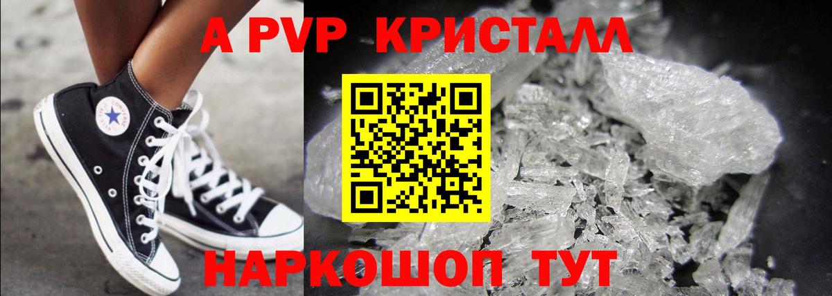 Альфа ПВП Соль Белово