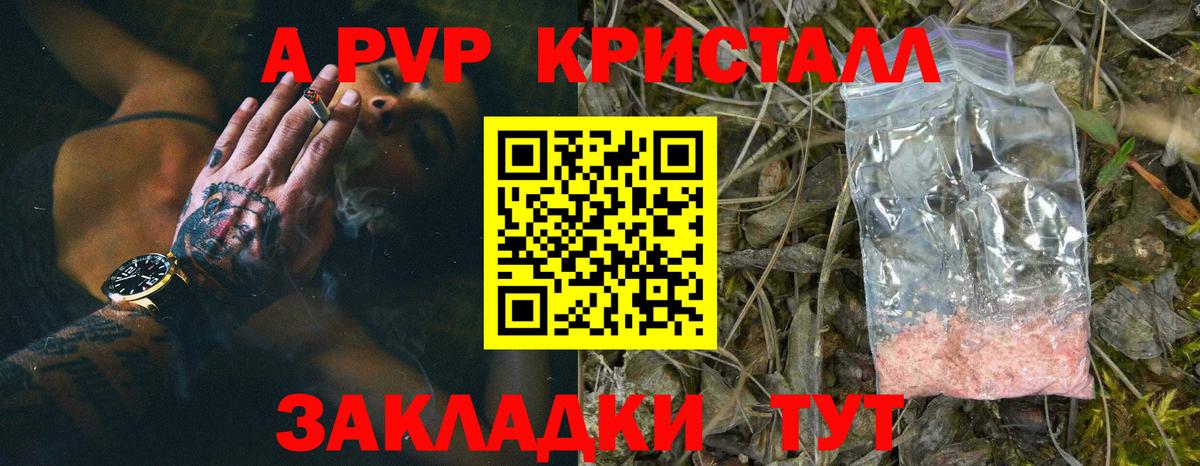 A-PVP Crystall Белово