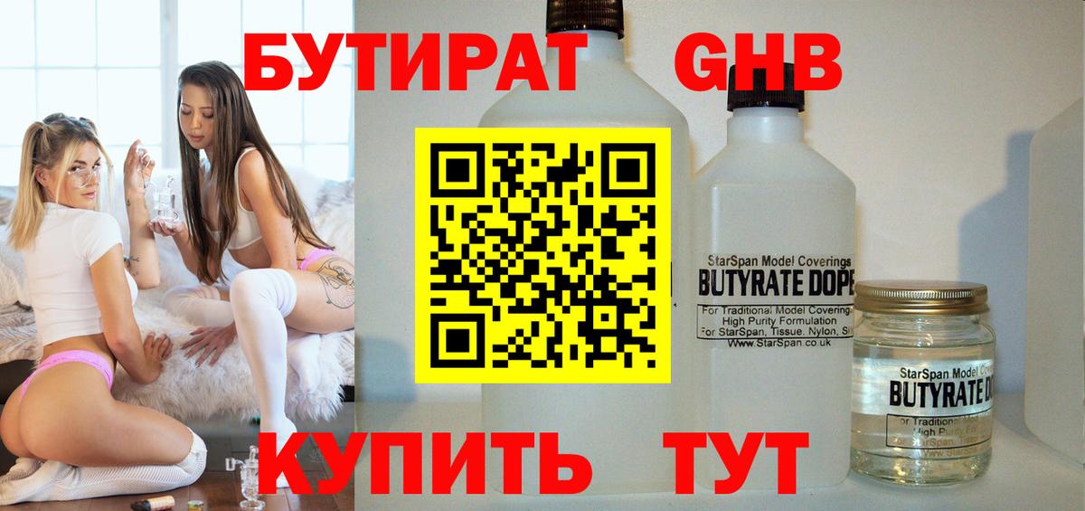 БУТИРАТ Butirat Белово