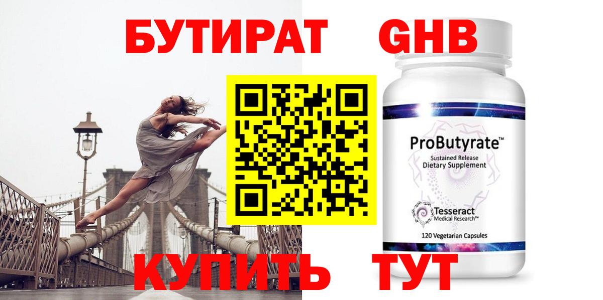Белово  Бутират бутик  Вход с VPN 