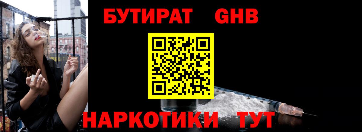 Бутират жидкий экстази  Белово 