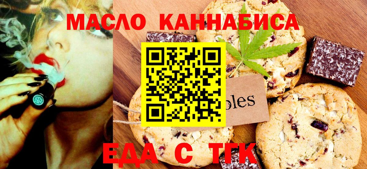 Печенье с ТГК конопля  Белово 