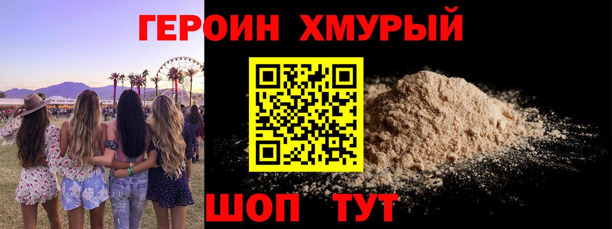 Героин Heroin  Белово 