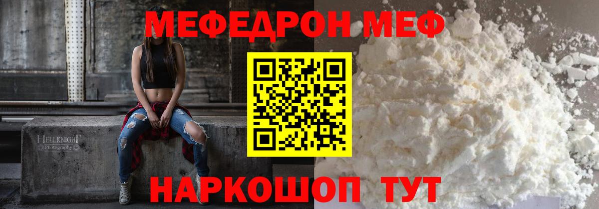 Меф  Белово  МЯУ-МЯУ 4 MMC  МЕФ VHQ 