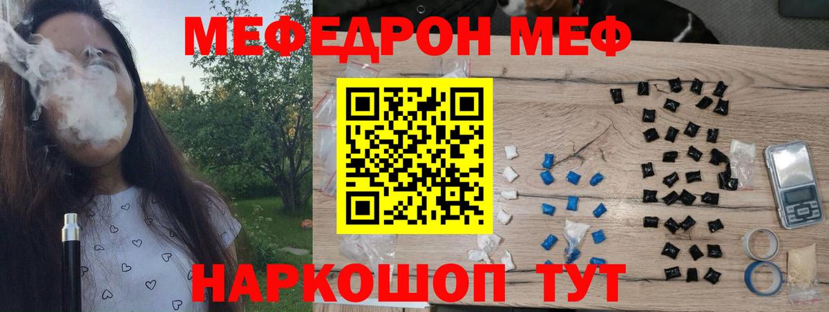 Меф Белово