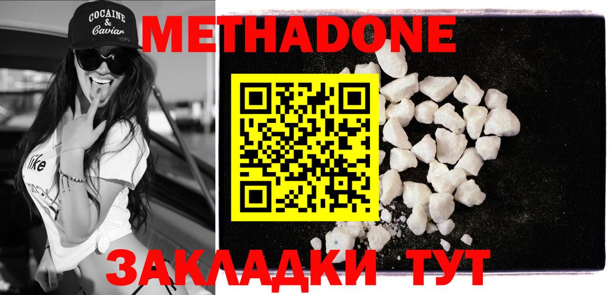 Метадон мёд  МЕТАДОН VHQ  Вход с VPN  Белово 