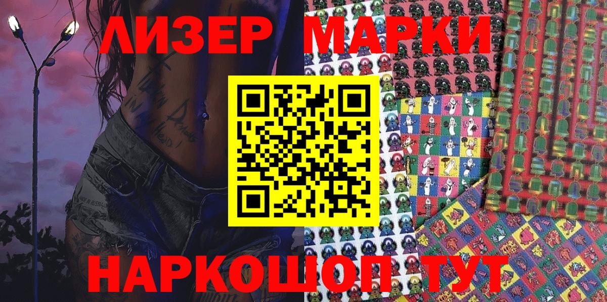 Наркотические марки 1500мкг Белово